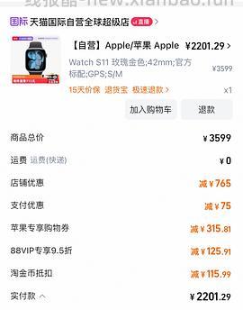 不需国补applewatch s11 2245.45-返利(我没走上，大概20多🤔 - 线报酷