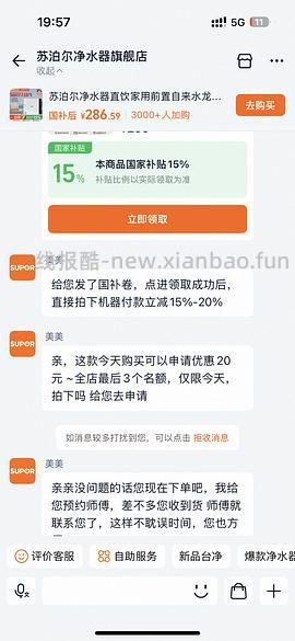 苏泊尔物理过滤净水器254，更优惠了！找客服备注返20！ - 线报酷