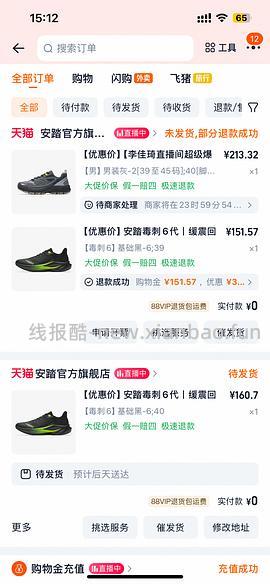 车走，安踏毒刺6男女款130左右 - 线报酷