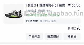 车走，安踏毒刺6男女款130左右 - 线报酷