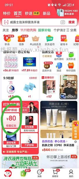 更低了只要24！威露士洗手液26块钱6瓶 - 线报酷