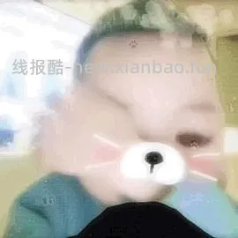 10r买10包臭宝 - 线报酷