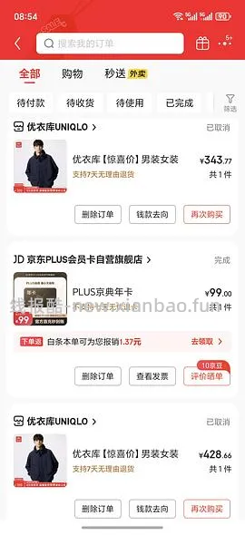 京东plus会员39/年【更新，无货的可以再搜一个商品！】 - 线报酷