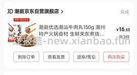 潮庭牛筋丸牛肉丸4块多250g - 线报酷