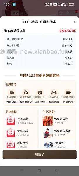 京东plus会员39/年【更新，无货的可以再搜一个商品！】 - 线报酷