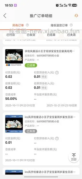 【交流】想问下淘宝联盟互的订单为什么会都失效呀？ - 线报酷