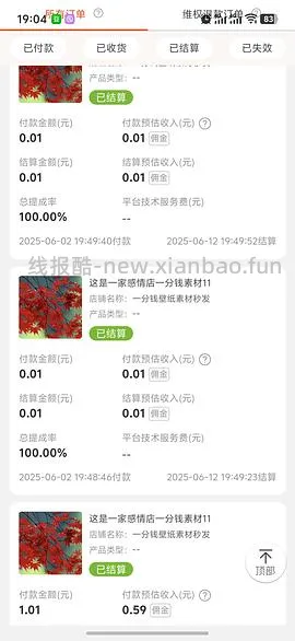 【交流】想问下淘宝联盟互的订单为什么会都失效呀？ - 线报酷