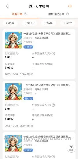 【交流】想问下淘宝联盟互的订单为什么会都失效呀？ - 线报酷