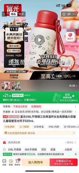 富光保温杯67r - 线报酷