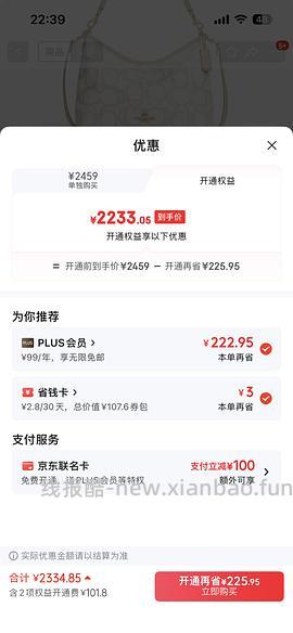 29块钱开JD Plus了！ - 线报酷
