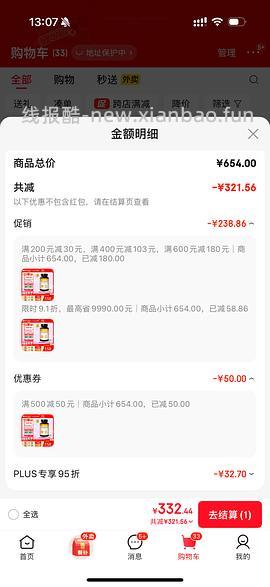 阳光瓶D3，4000iu，360粒，不知道算不算好价。78元，扣除返利73左右。 - 线报酷