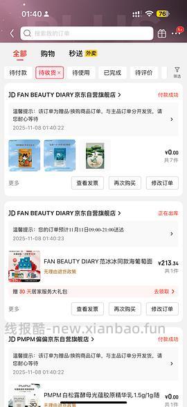 应该算是好价的fan beauty海葡萄面膜 - 线报酷