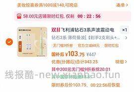 飞利浦钻石3系电动牙刷130r，弹红包最低80多超好价，简单作业进来dd - 线报酷