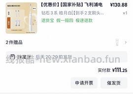 飞利浦钻石3系电动牙刷130r，弹红包最低80多超好价，简单作业进来dd - 线报酷