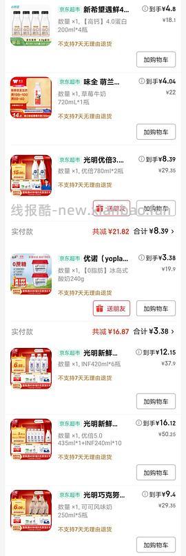 超好价低温奶，没有学生价自行改作业 - 线报酷