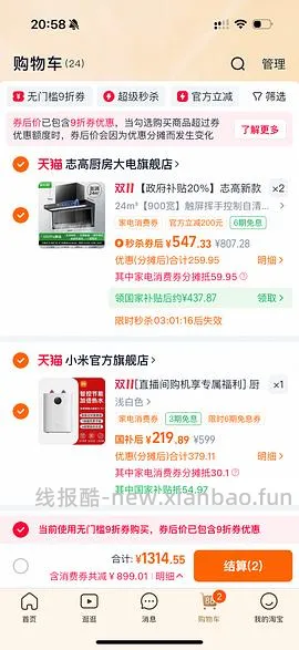 车走变价了 小米小厨宝S1 238 - 线报酷