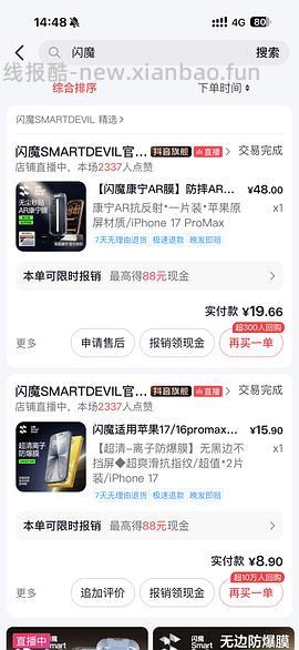 有反馈 | 好价闪魔💰13.5 AR手机膜💰12透明软壳💰23磁吸壳 | 需刷券 - 线报酷