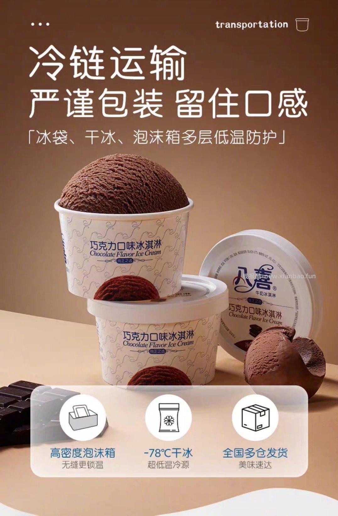 八喜冰淇淋合集*18杯 100元 - 线报酷