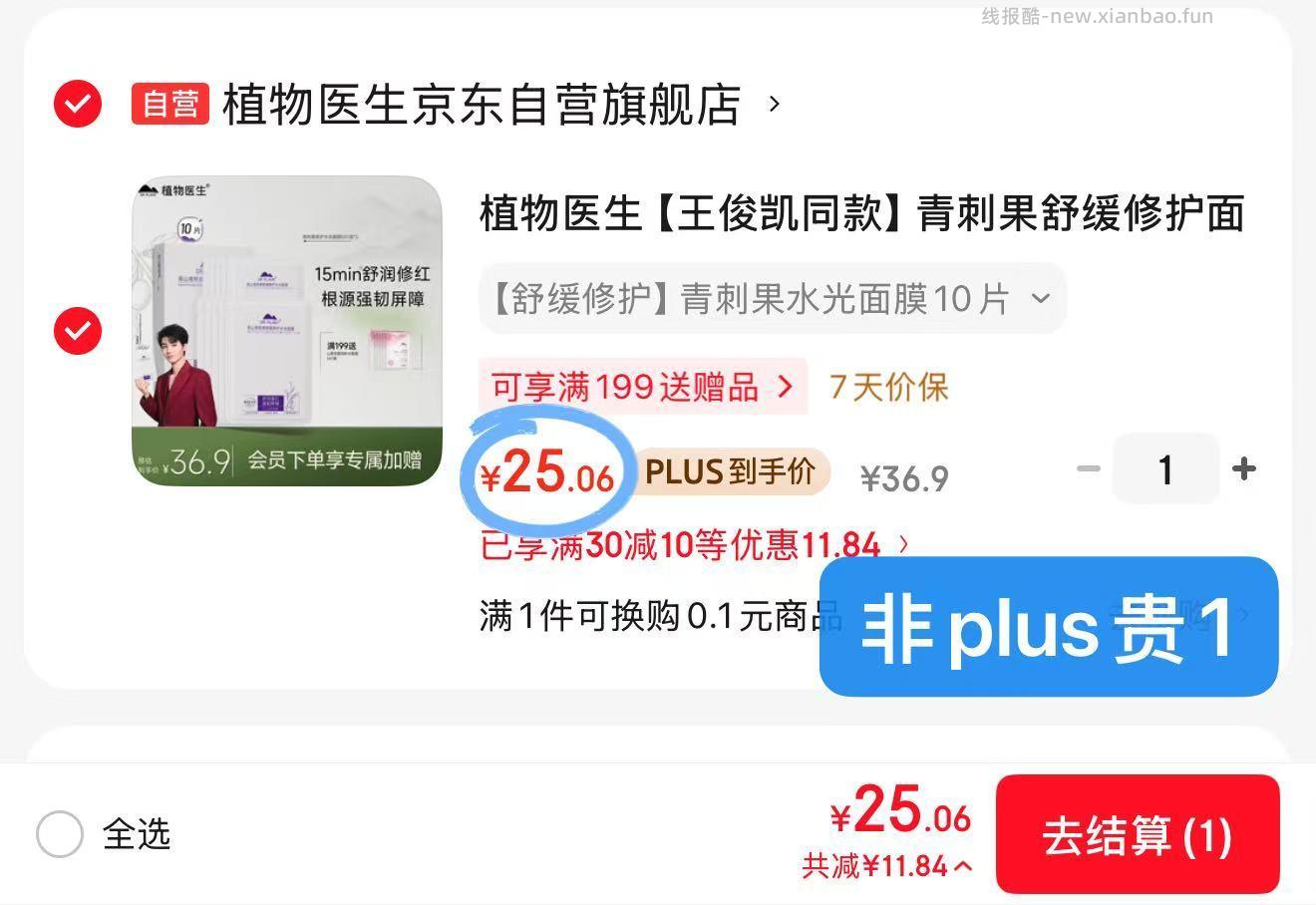 植物医生青刺果面膜10片 25元 - 线报酷