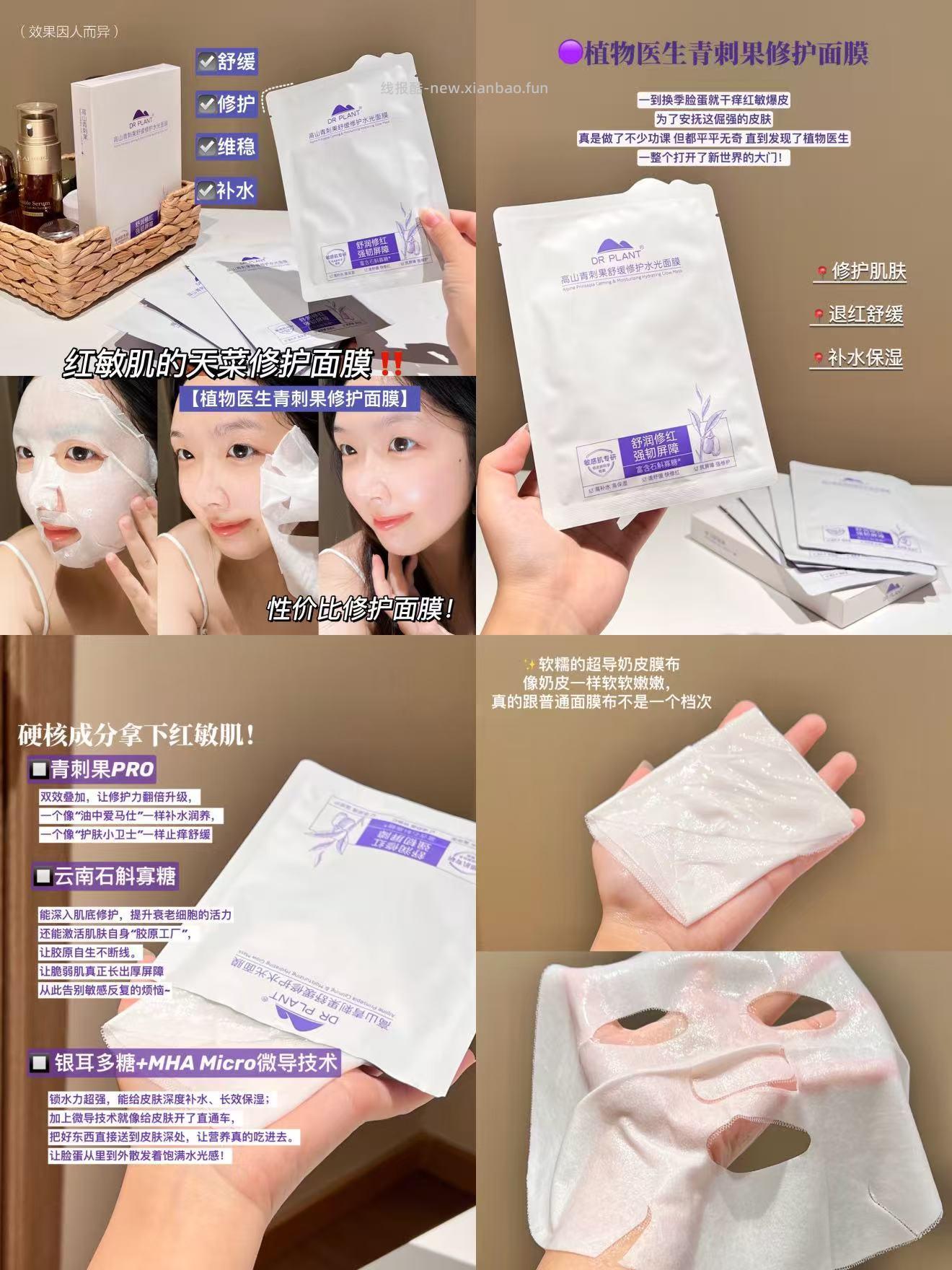 植物医生青刺果面膜10片 25元 - 线报酷