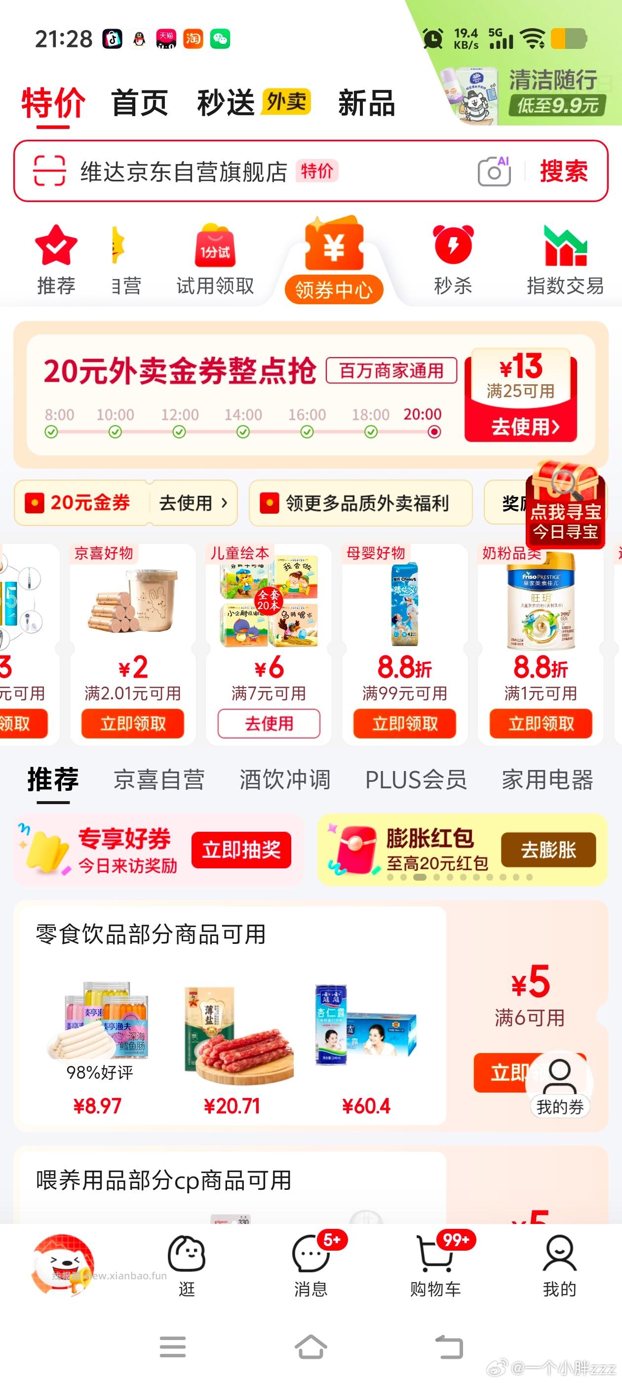 领券中心横幅这个儿童绘本券好多低价 需要的可以领一下 - 线报酷