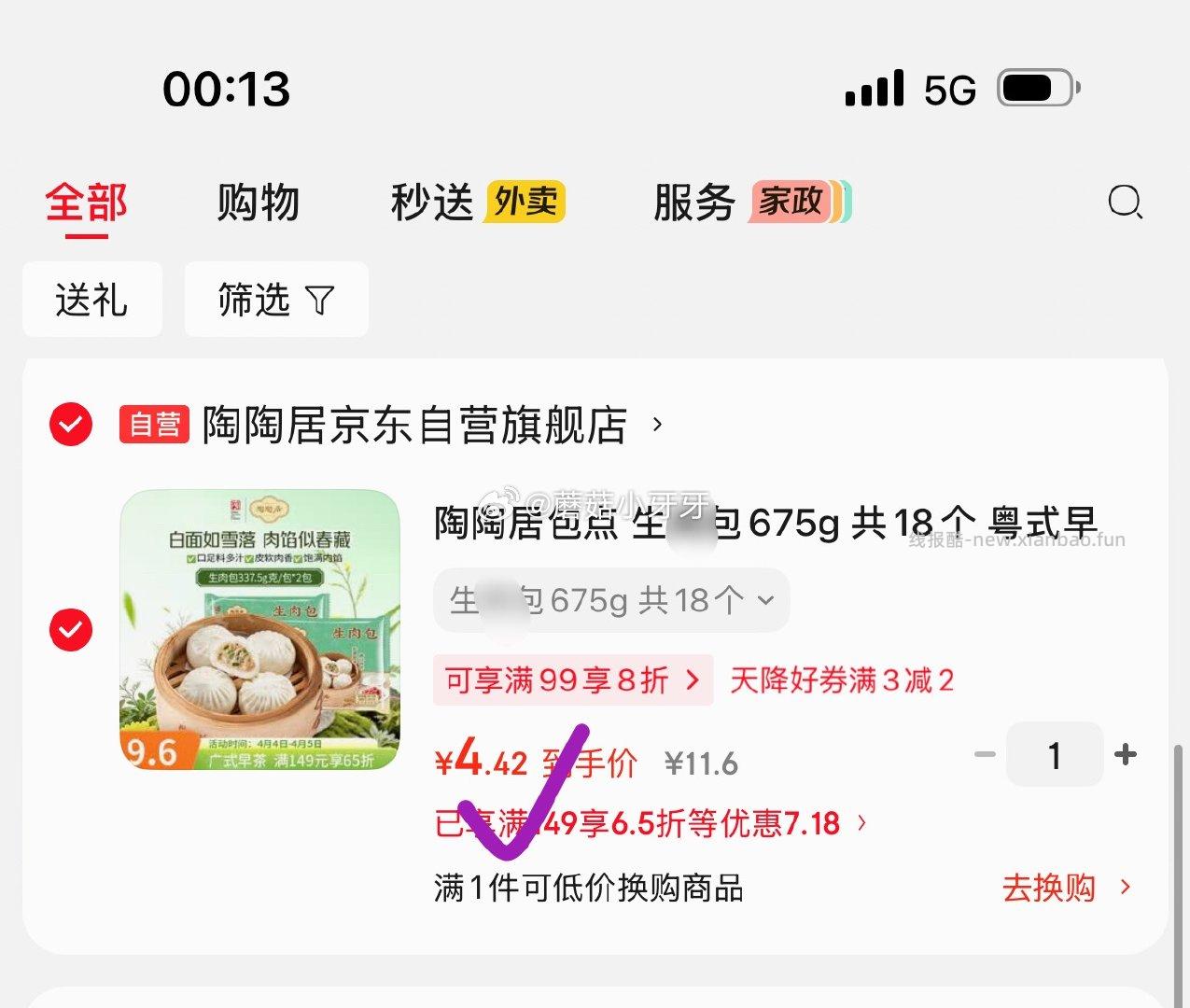 陶陶居包子675g共18个 4.42元 - 线报酷