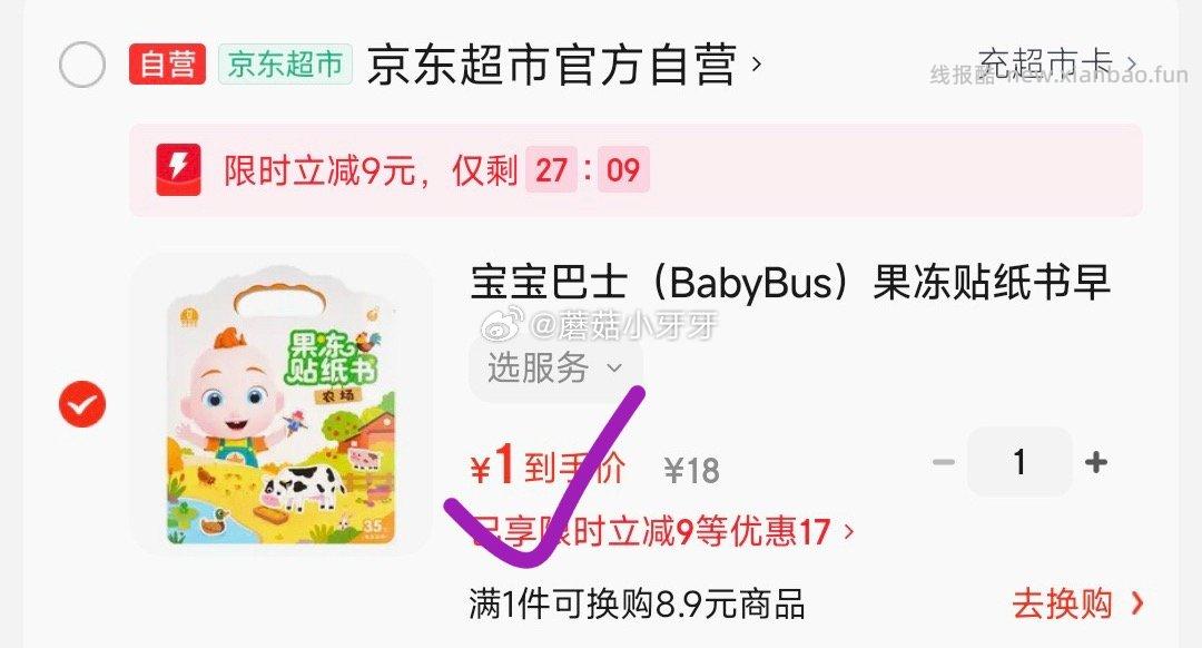 宝宝巴士 BabyBus 果冻贴纸书 弹9立减 1 - 线报酷