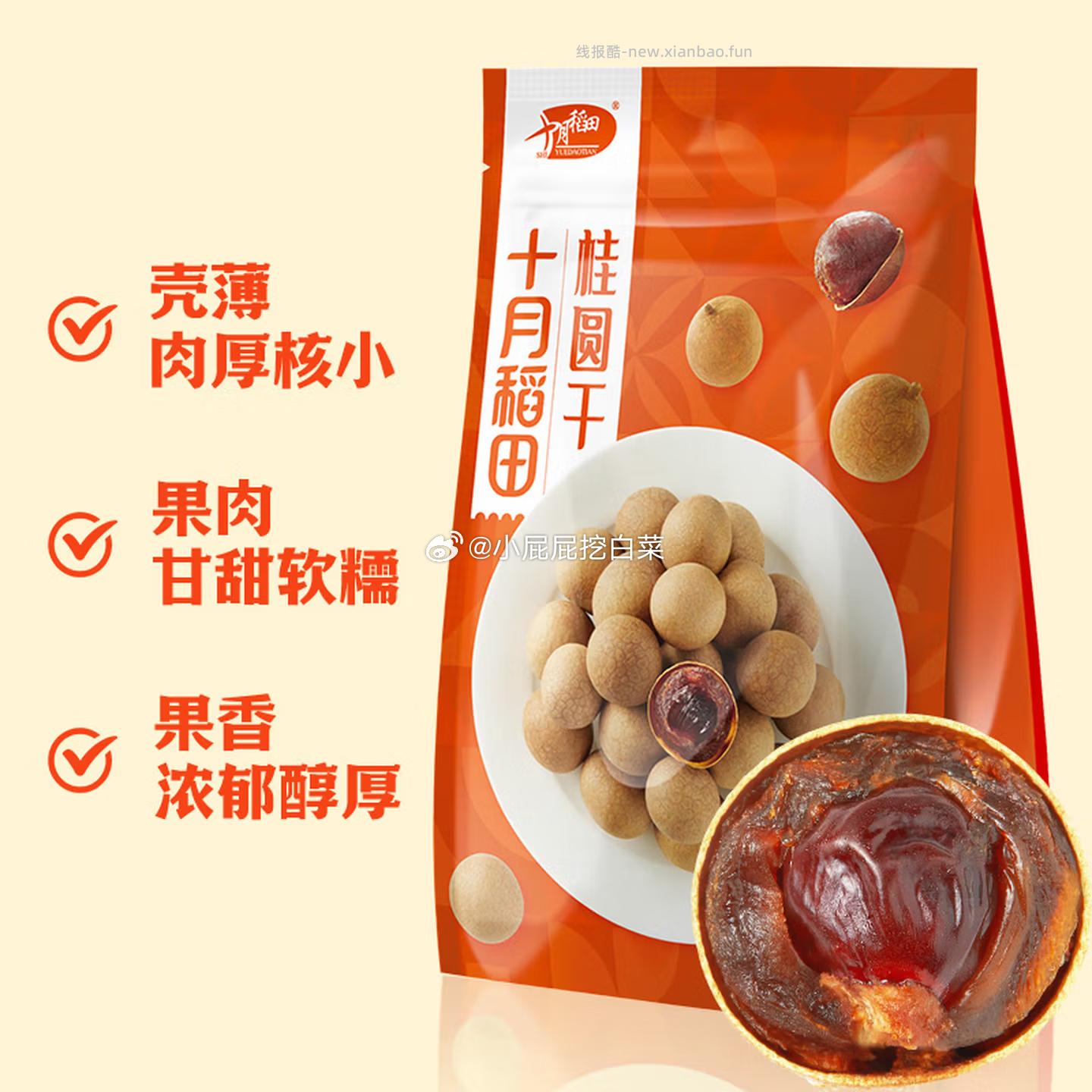 十月稻田 桂圆干 500g 7.87元 - 线报酷