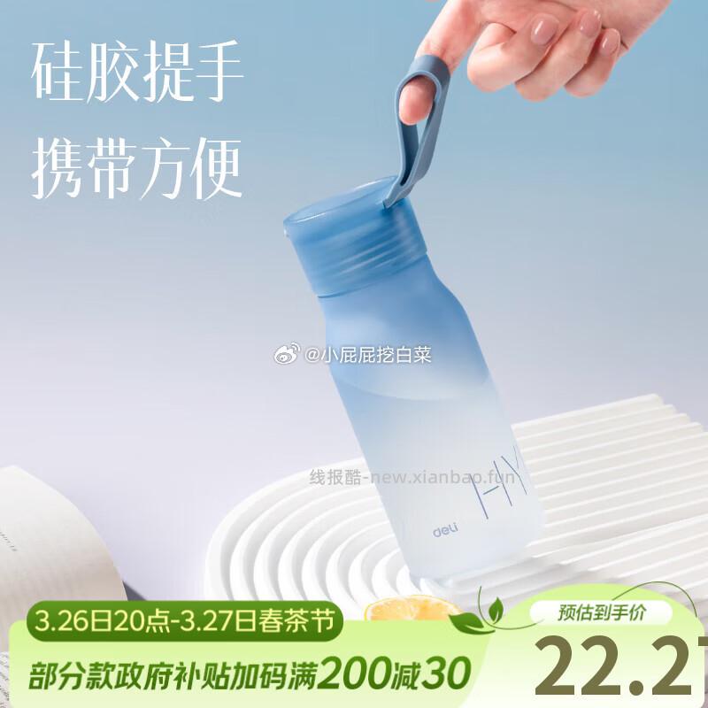 得力夏季运动水杯 简约塑料杯 晚波青蓝400ml 11.16元 - 线报酷