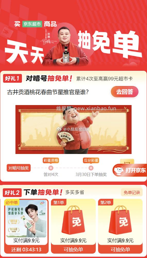 3.29暗号 曹操新一期答案 超市对暗号 抽超市卡 3.27暗号 孙越 - 线报酷