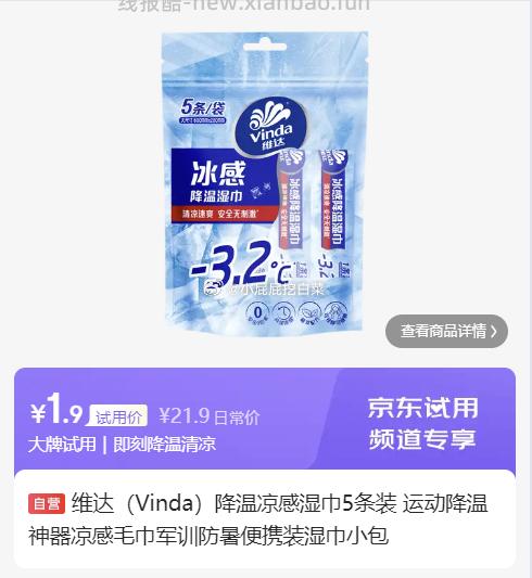 凯斯博士条状漱口水10ml*3 1元，维达降温凉感湿巾5片*5包 1.9元 - 线报酷