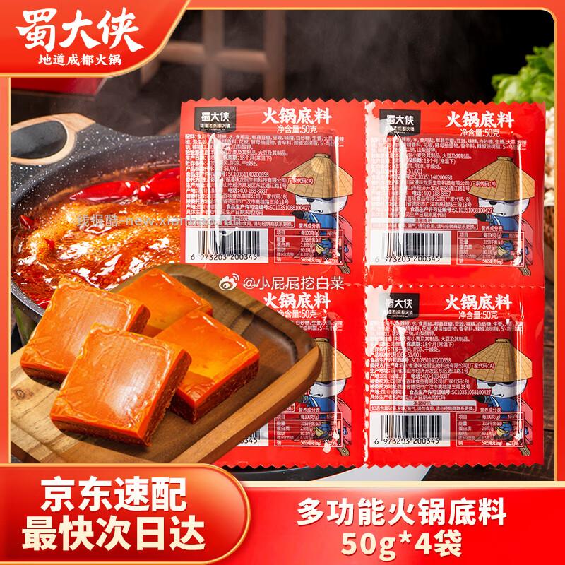 蜀大侠多功能烧菜火锅底料50g*4颗 2.83元 - 线报酷