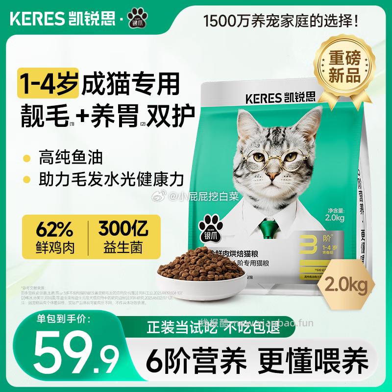 凯锐思猫粮 全价鲜肉护胃4斤 凑单后16.65元 - 线报酷