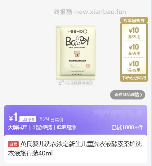 英氏婴儿洗衣液皂旅行装40ml 1元，兔头妈妈奥拉氟低氟防蛀牙膏10g 1元 - 线报酷