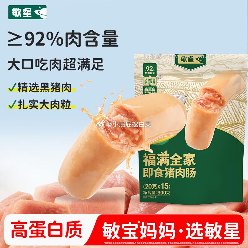 敏星福满全家即食黑猪肉肠早餐火腿肠 买1件 凑单后8.6元 - 线报酷