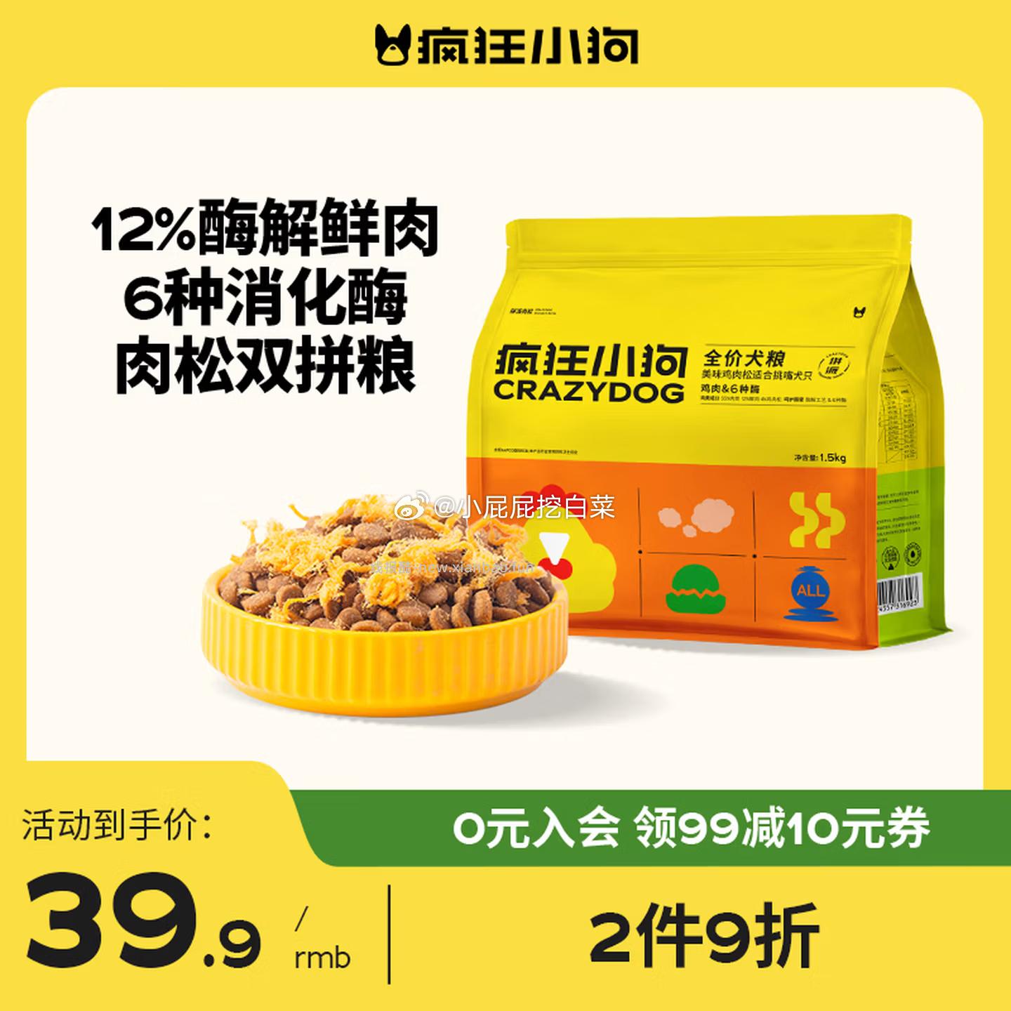 疯狂小狗全犬种通用1.5kg 9.88元 - 线报酷