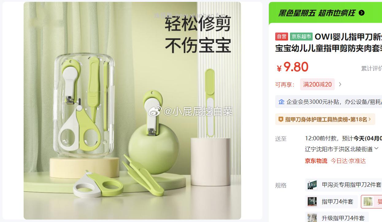 OWI婴儿指甲刀宝宝指甲剪防夹肉套装4件套 0.8元 - 线报酷