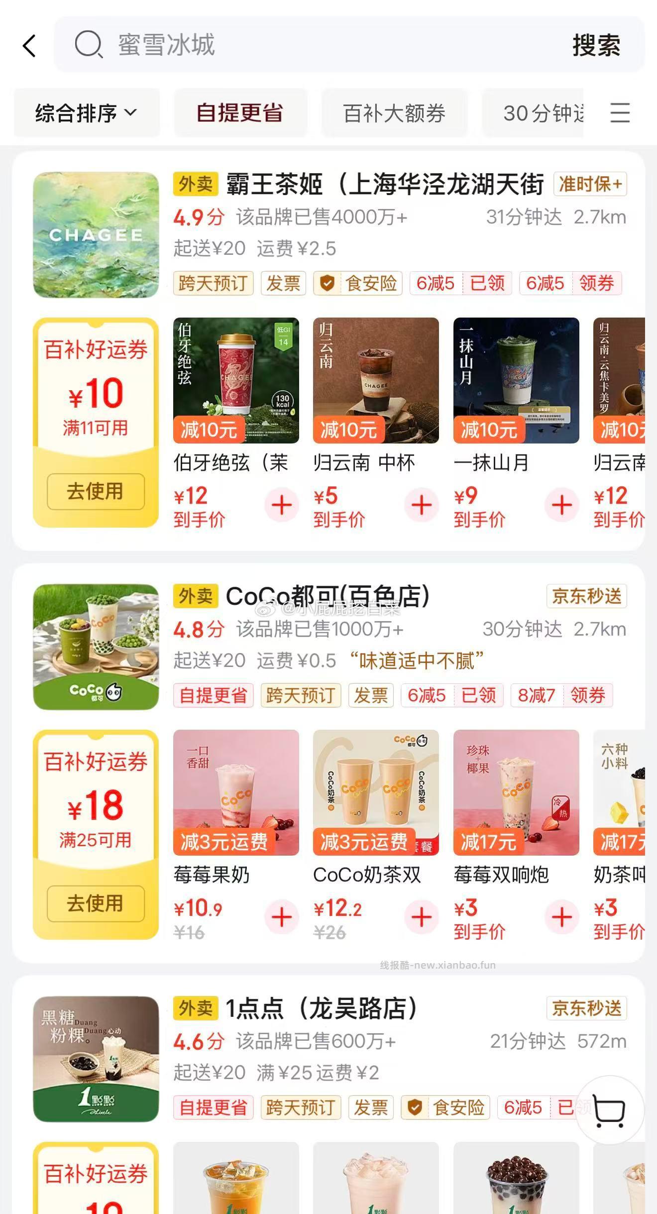 今日有蹲到券的 还支持奶茶29-25 ①wx 京东购物 小程序 顶部栏切换 特价 - 线报酷