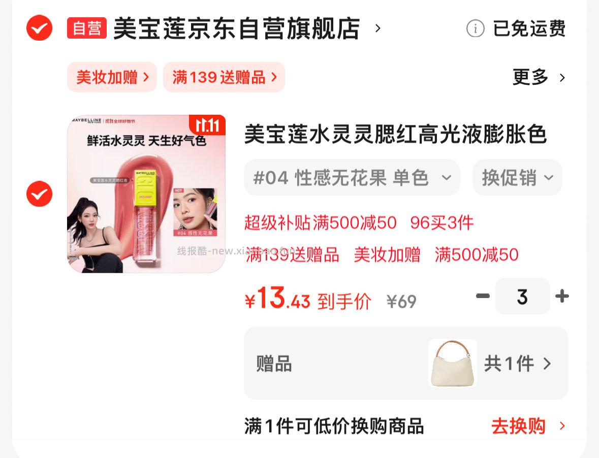 腮红需要的可以买 - 线报酷