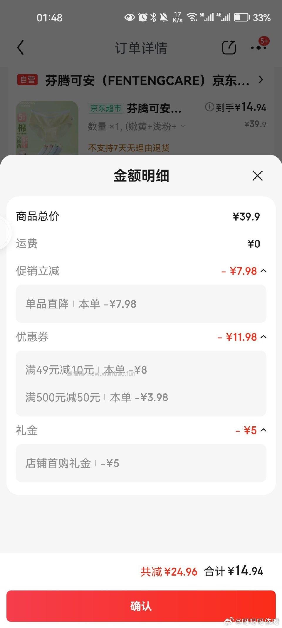 苦茶 14.94 5条（要sd（ 凑49-10和500-50 - 线报酷