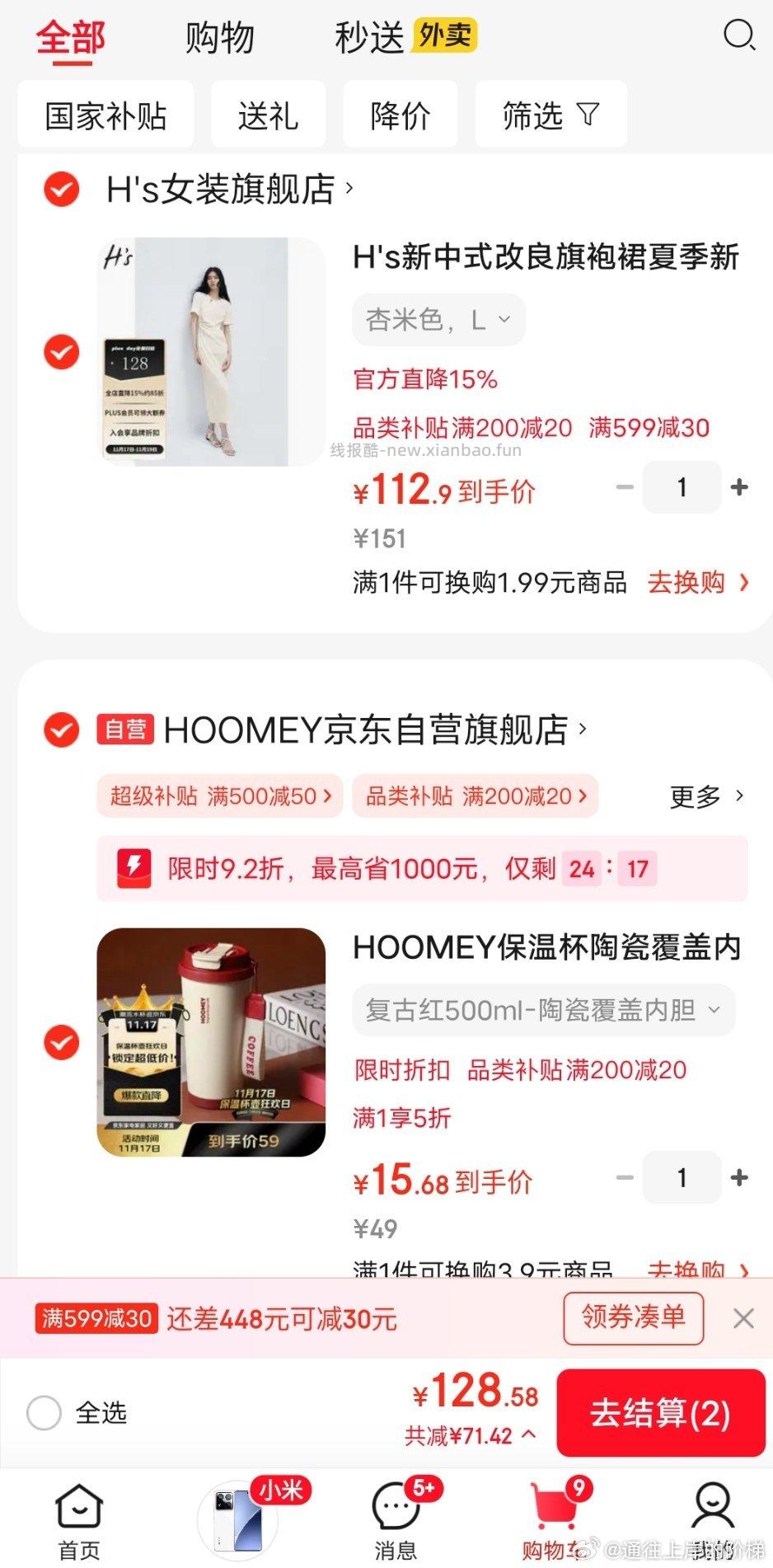 五折算好价？貌美的杯子 - 线报酷