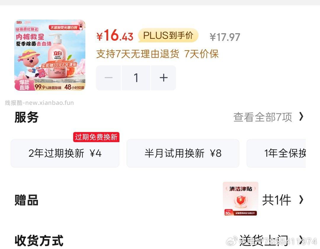 立白可叠红包雨有10津贴 - 线报酷