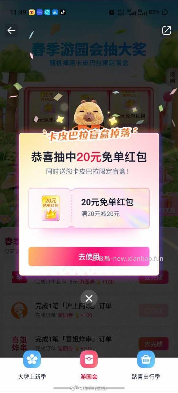 现在有反馈卡皮吧啦20 有反馈0点试试 V信打开中间游园会抽抽看 概率20-20 - 线报酷