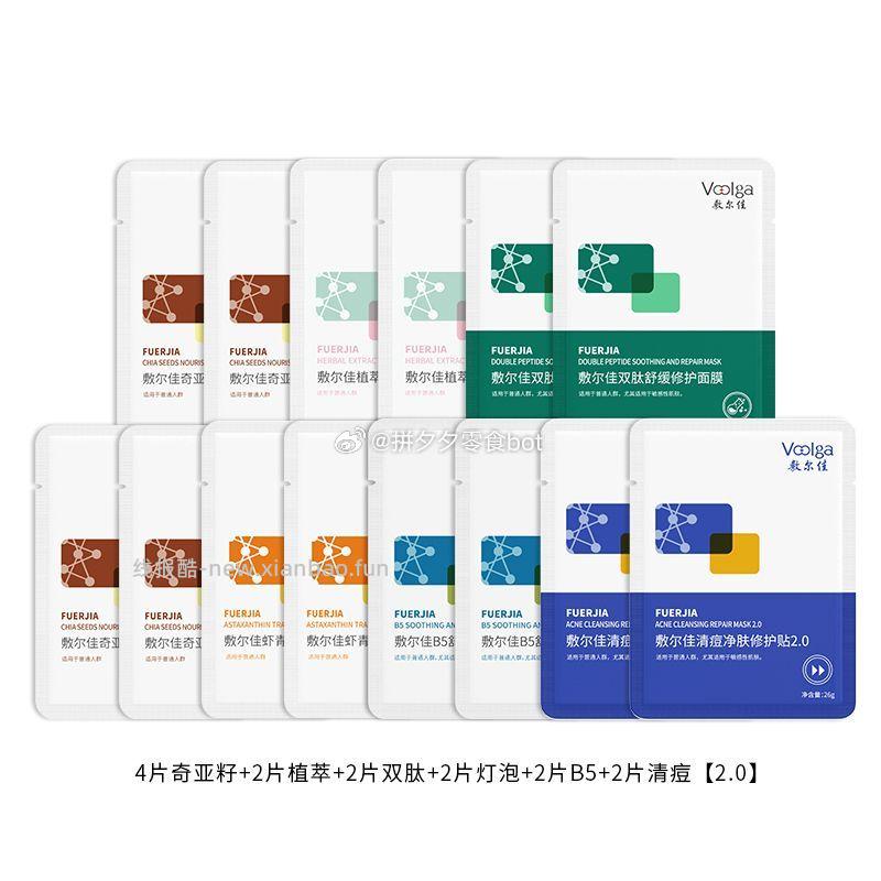 敷尔佳面膜组合14片 92元 - 线报酷