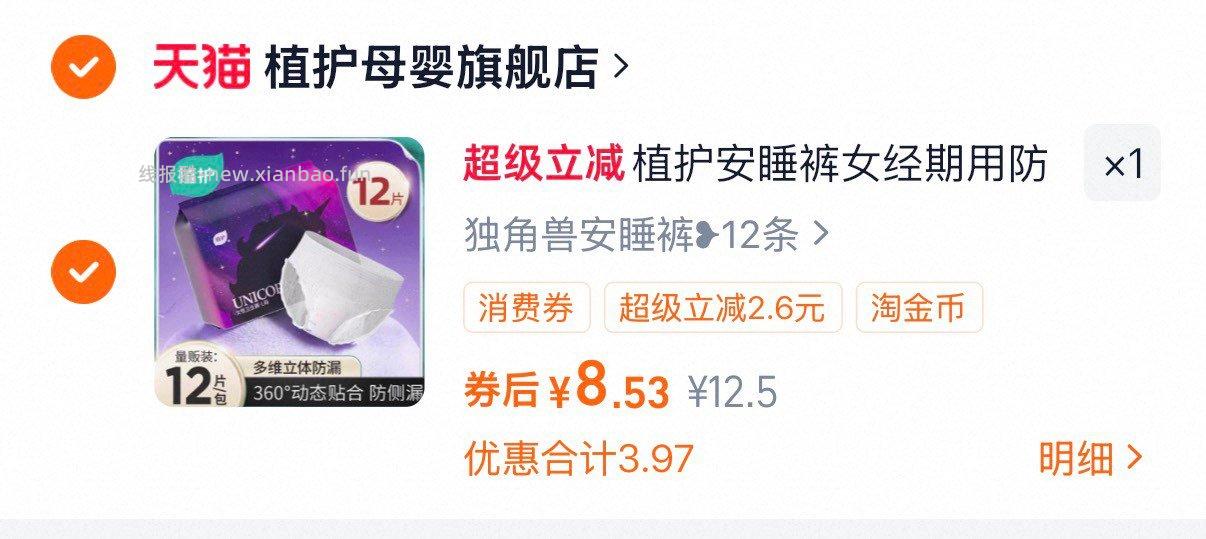 植护防漏安心裤12条 8.53元 - 线报酷