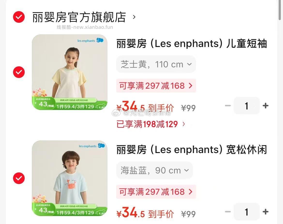 丽婴房儿童长裤/短裤/短袖任选2件 69元 - 线报酷