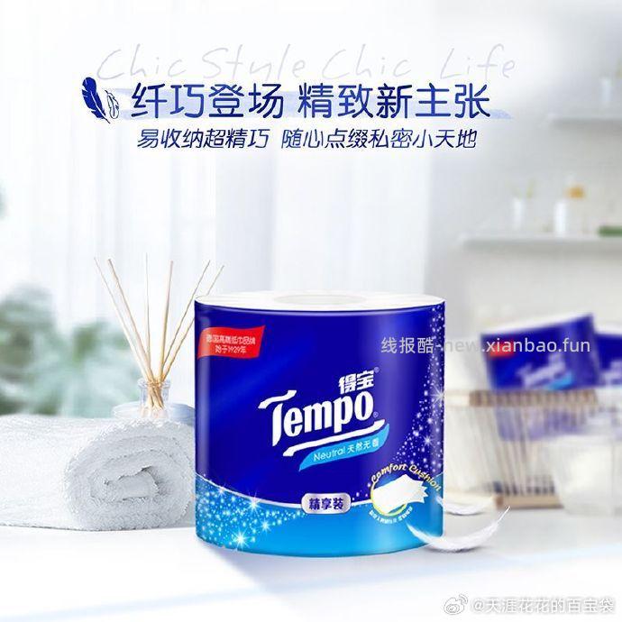 得宝4层加厚无香型卷纸135克*20卷 33.8元 - 线报酷