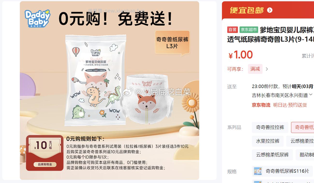 爹地宝贝婴儿尿裤夏季超薄透气纸尿裤奇奇兽L3片 1 元 - 线报酷