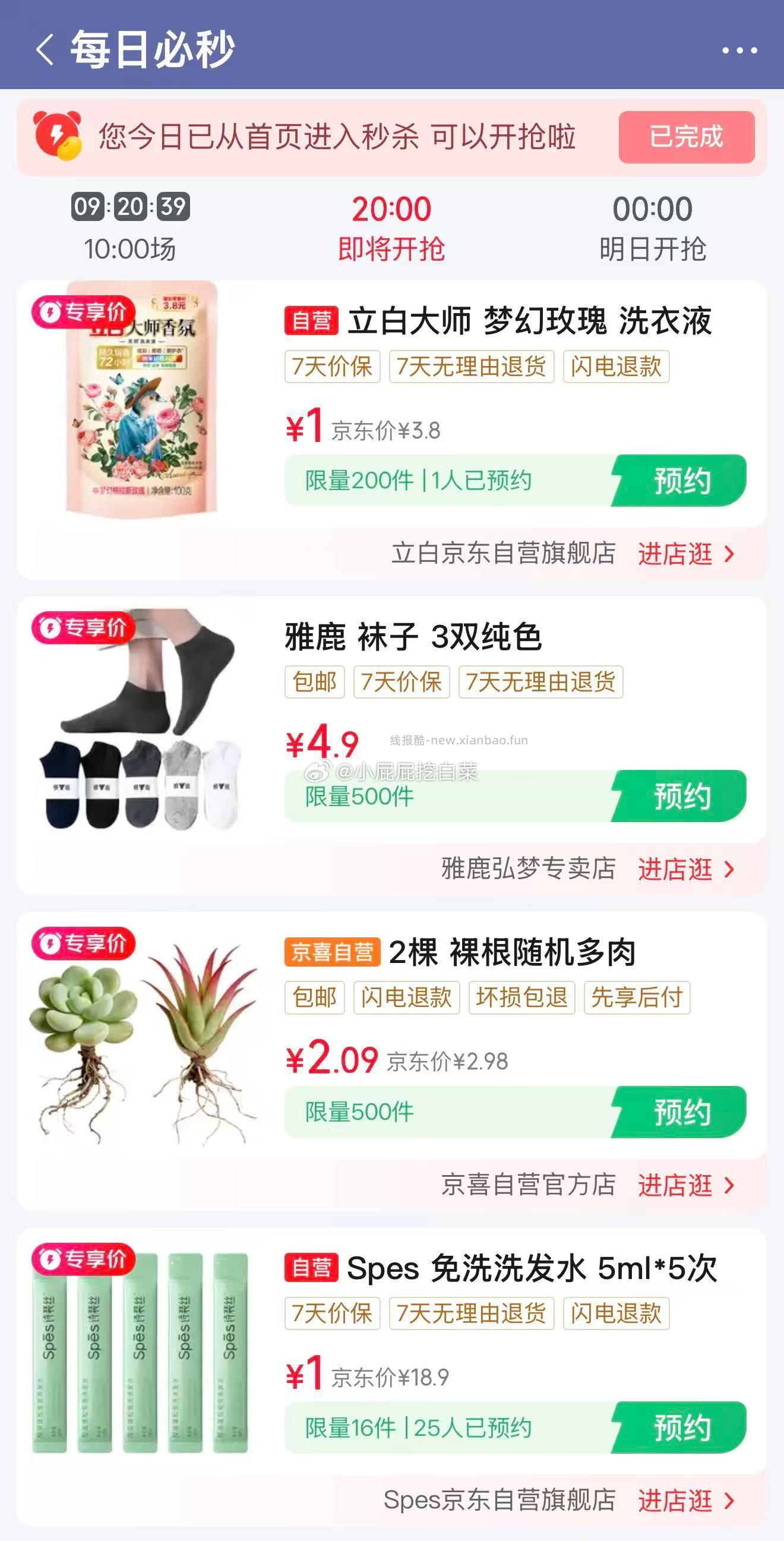 20点 百亿补贴-超级加倍补 大牌1元抢 秒杀会场-每日必秒 医疗器械膨胀券 - 线报酷