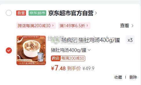 杨疯记 猪肚鸡汤400g/罐 买3件 折后7.48/件 - 线报酷